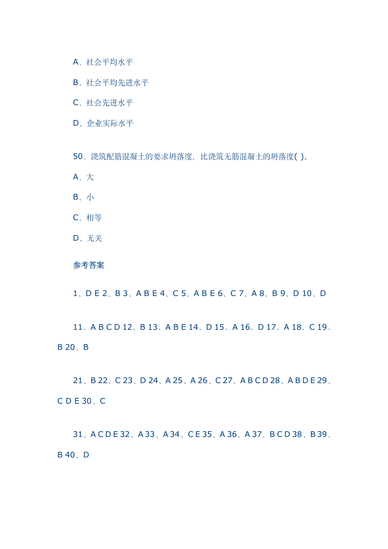 造价工程师考试工程造价计价与控制试题二及参考答案第16页