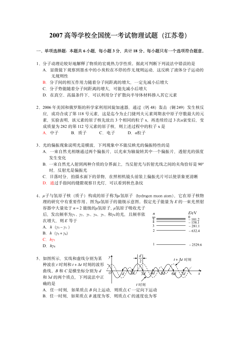 2007年江苏高考物理试题