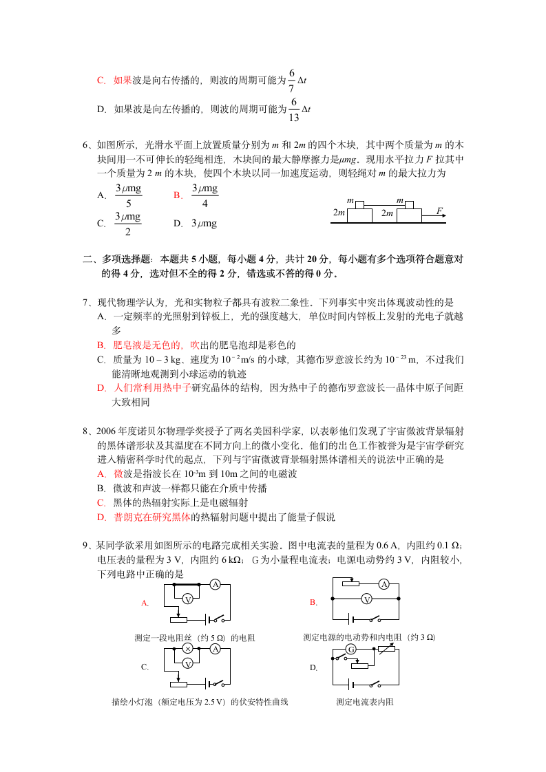 2007年江苏高考物理试题第2页