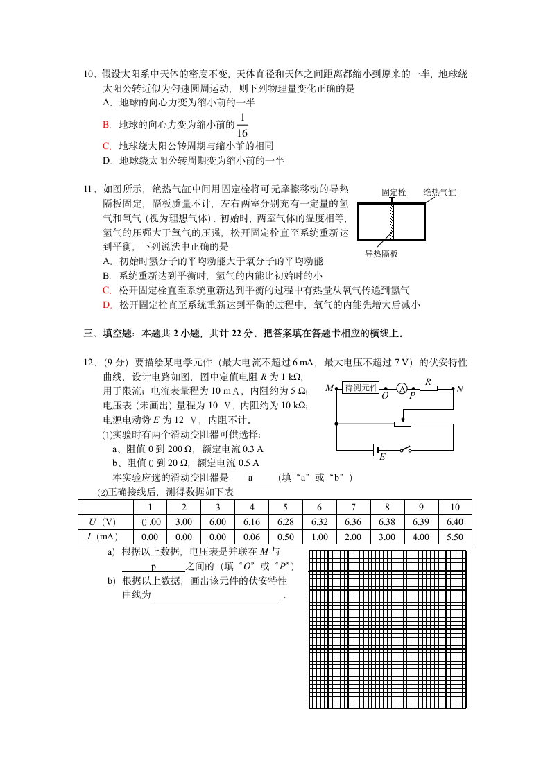 2007年江苏高考物理试题第3页