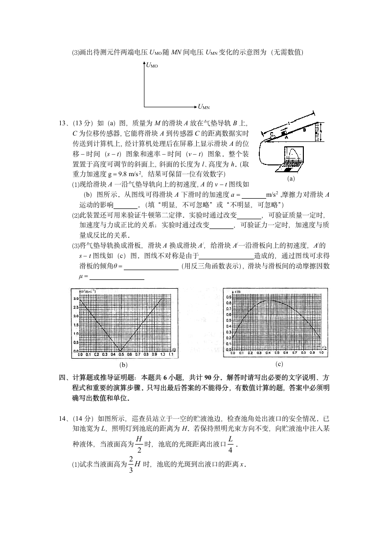 2007年江苏高考物理试题第4页