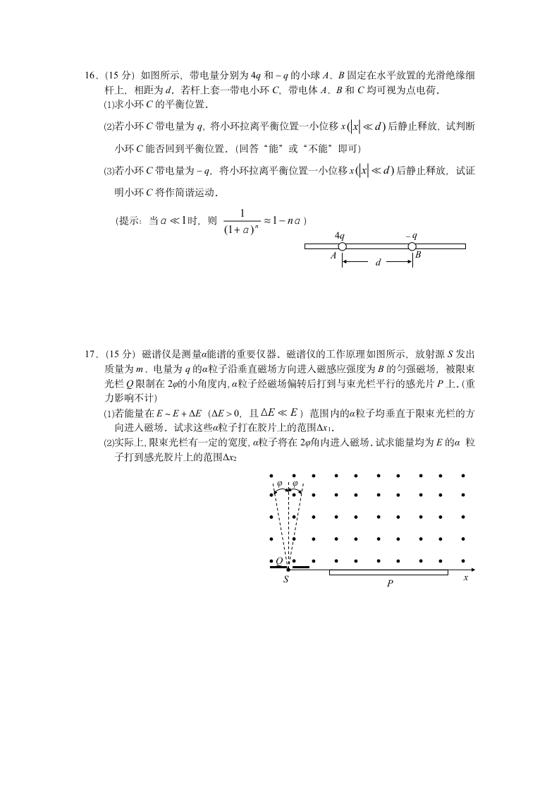 2007年江苏高考物理试题第6页