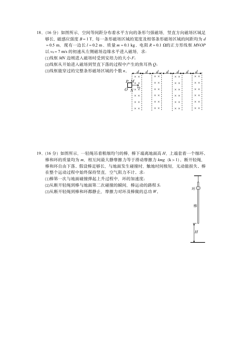 2007年江苏高考物理试题第7页