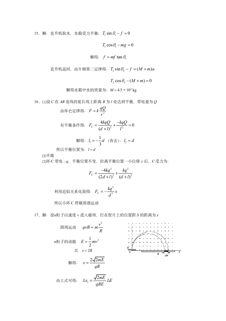 2007年江苏高考物理试题第9页