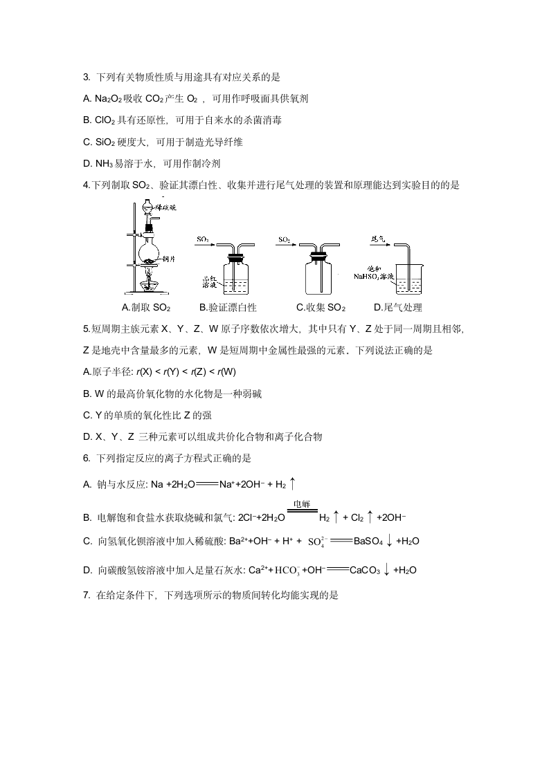 2017年高考江苏卷化学试题第2页