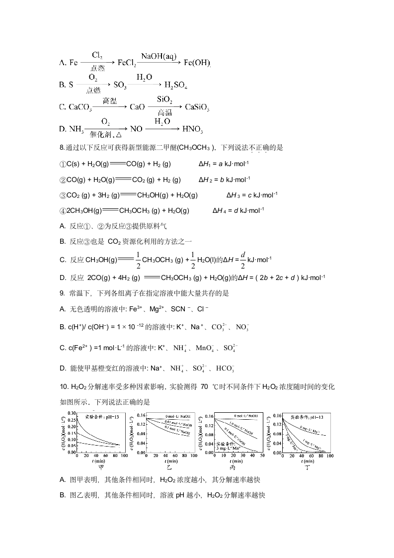 2017年高考江苏卷化学试题第3页