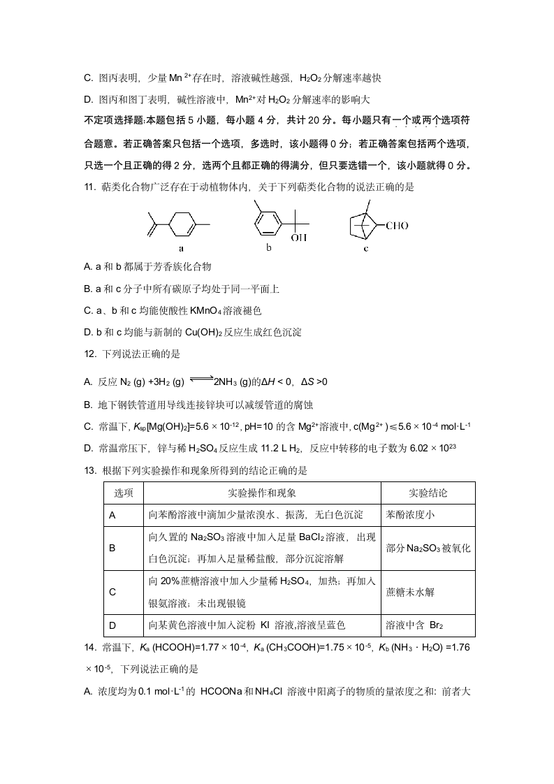 2017年高考江苏卷化学试题第4页