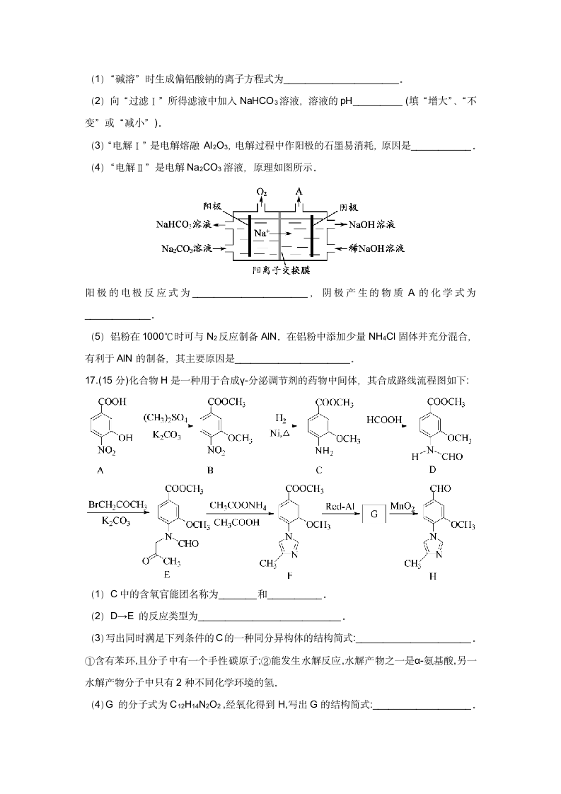 2017年高考江苏卷化学试题第6页