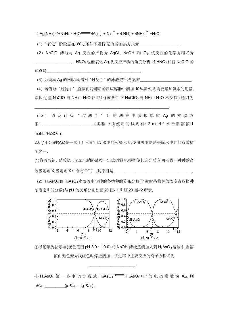 2017年高考江苏卷化学试题第8页