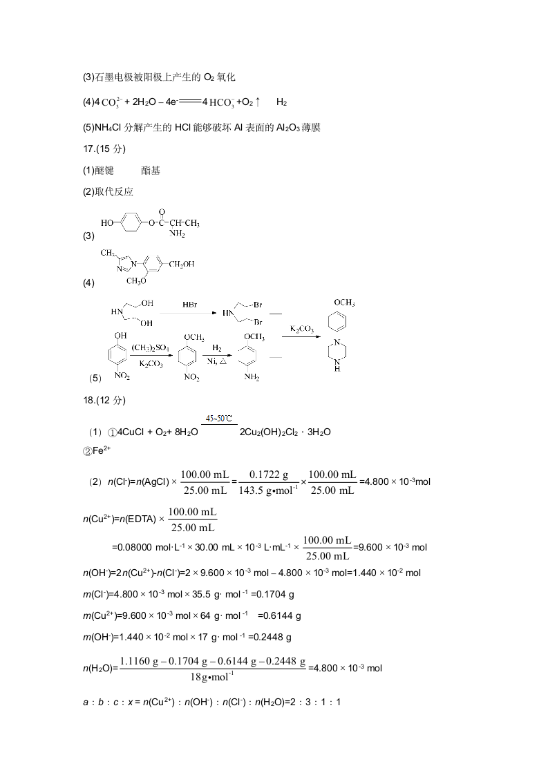 2017年高考江苏卷化学试题第12页