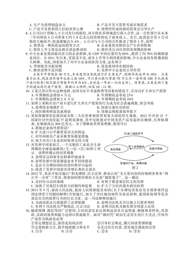 2013年江苏高考政治试题及答案第2页