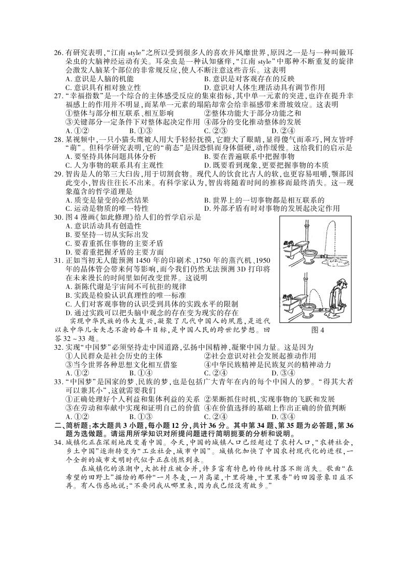 2013年江苏高考政治试题及答案第4页