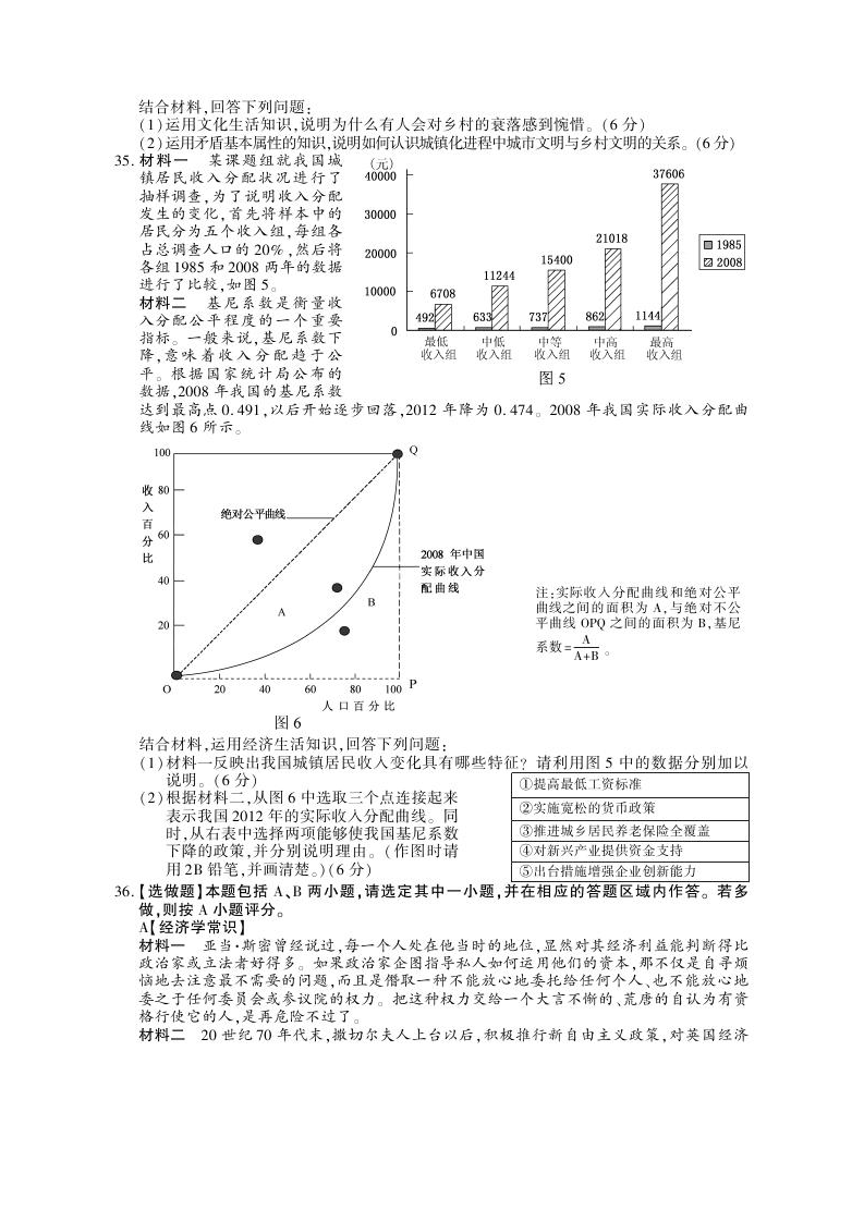 2013年江苏高考政治试题及答案第5页