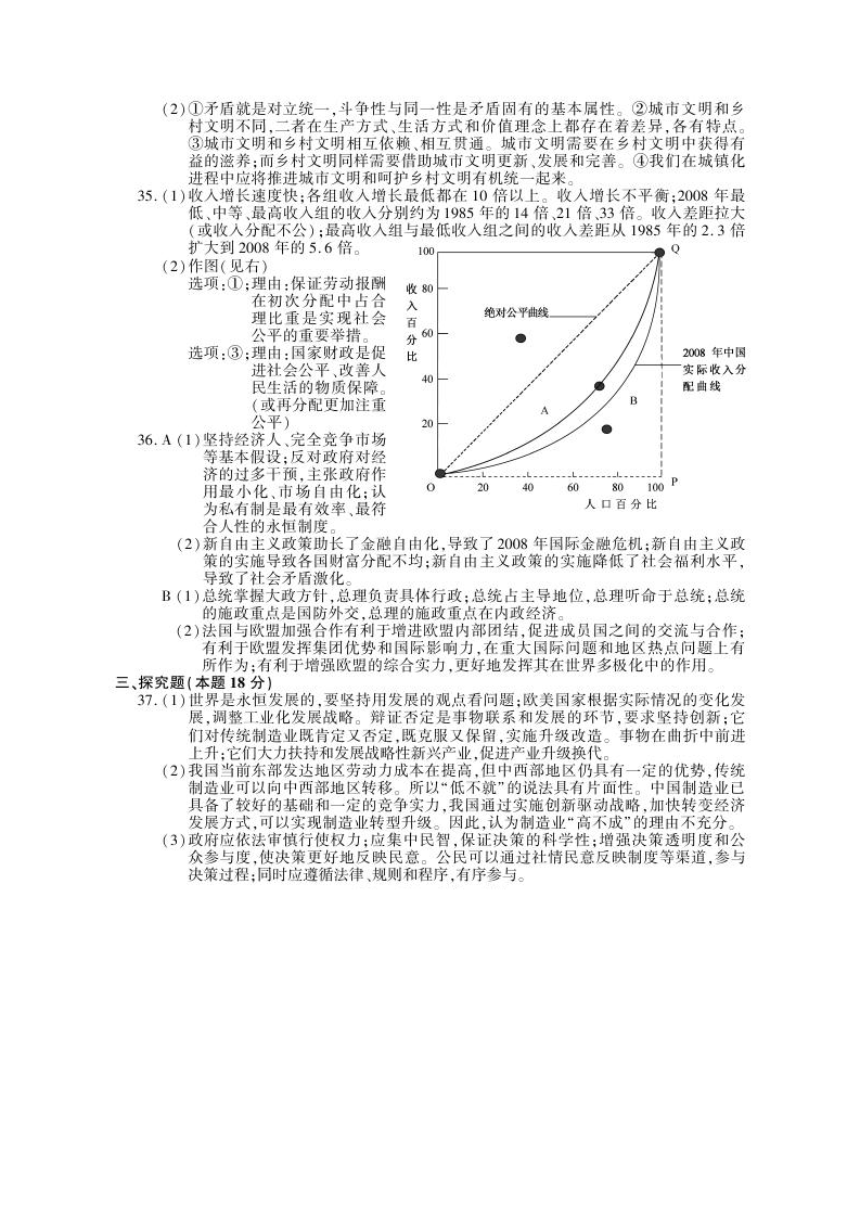 2013年江苏高考政治试题及答案第7页