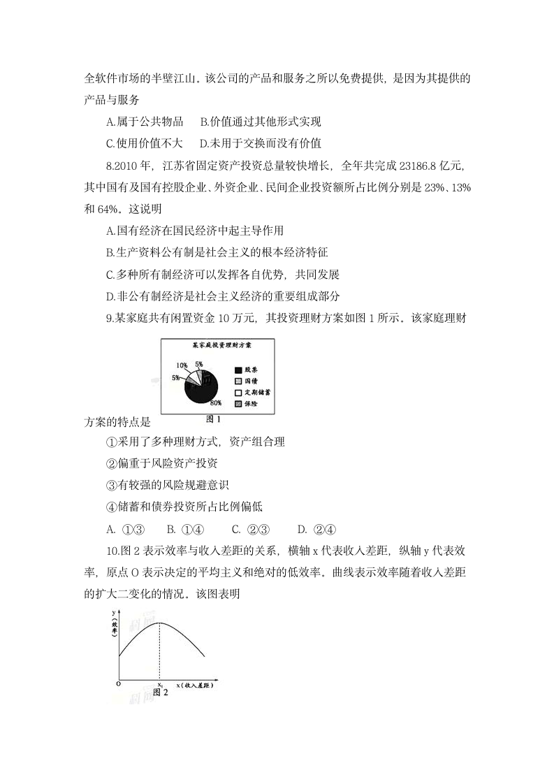 2011年江苏高考政治试题及答案第2页