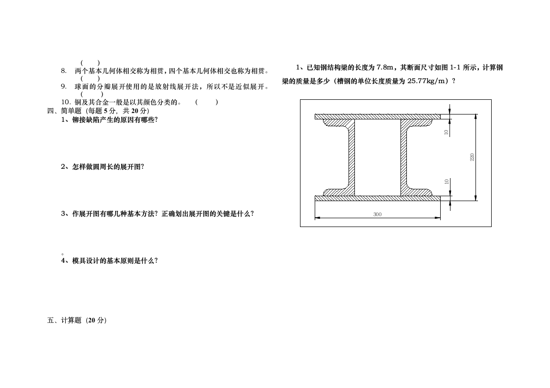 中级铆工考试题第2页