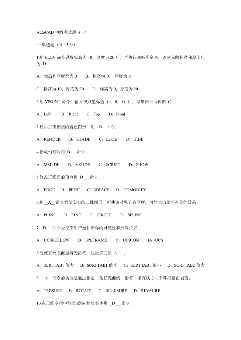 AutoCAD中级考试题及答案第1页