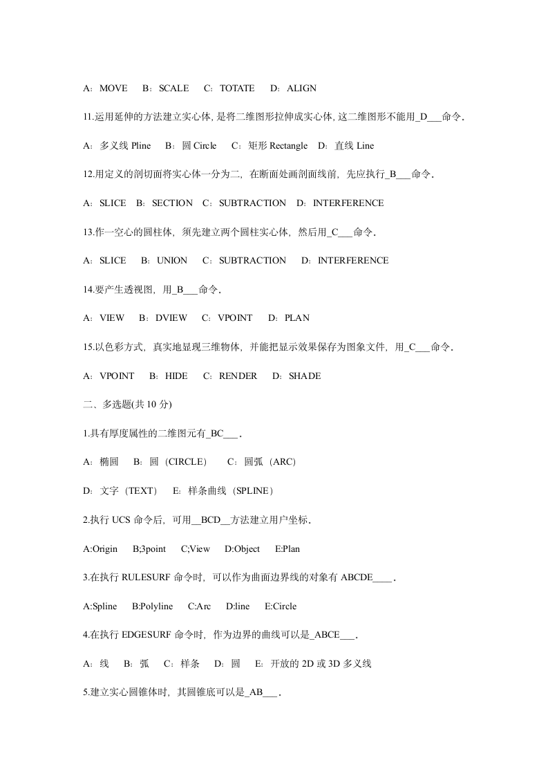 AutoCAD中级考试题及答案第2页