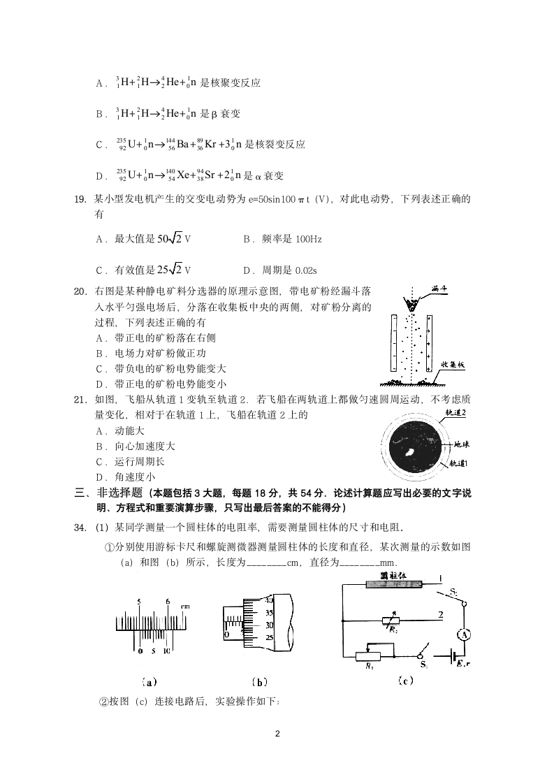 2012广东高考理综物理试题及解析(word)第2页