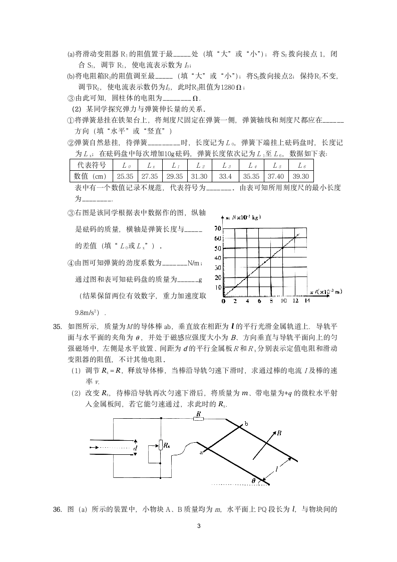 2012广东高考理综物理试题及解析(word)第3页