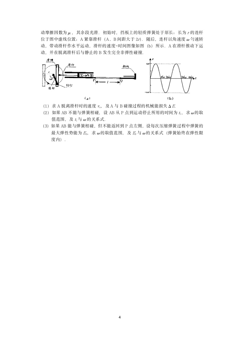 2012广东高考理综物理试题及解析(word)第4页