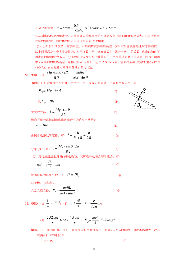 2012广东高考理综物理试题及解析(word)第6页