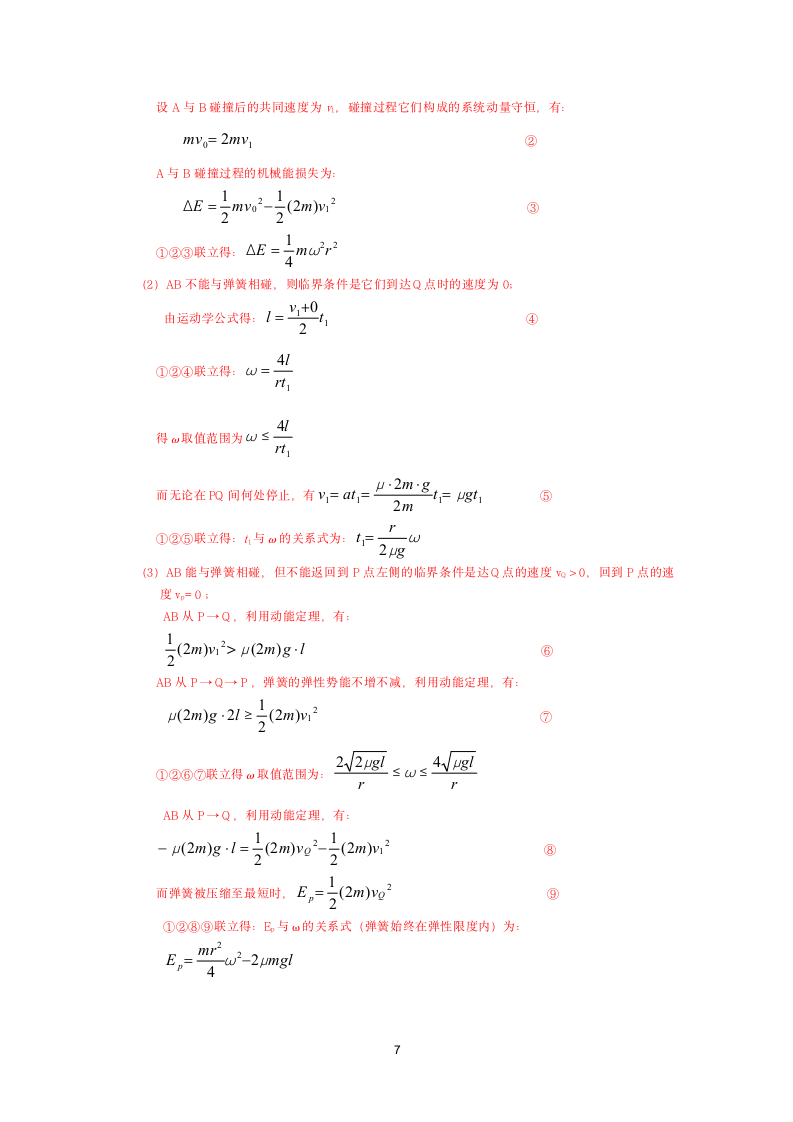 2012广东高考理综物理试题及解析(word)第7页