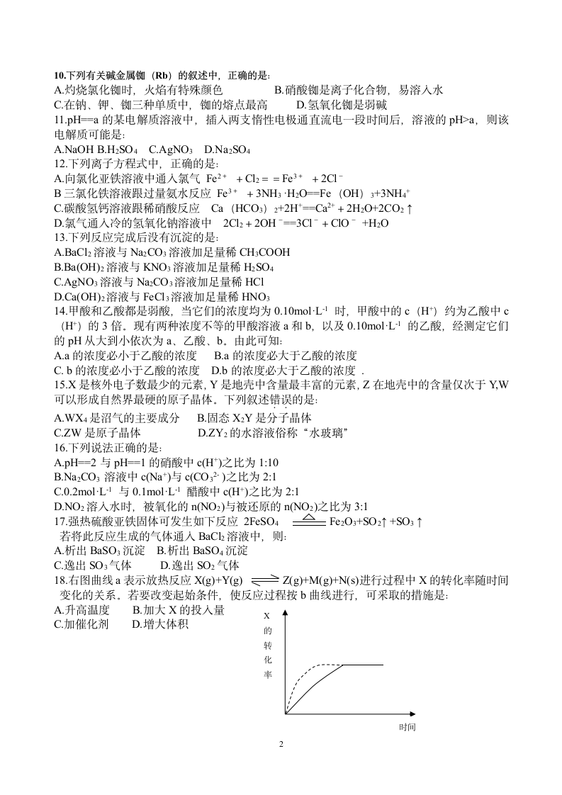 2004年全国高考化学试题(广西) -第2页