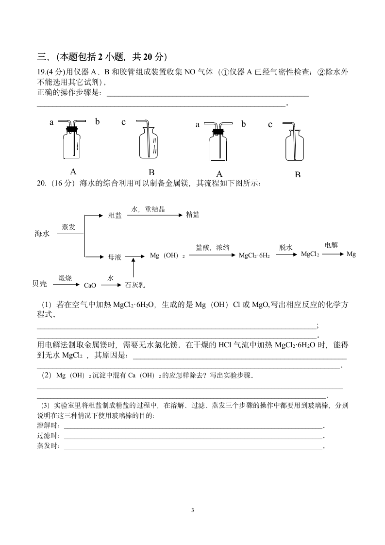 2004年全国高考化学试题(广西) -第3页