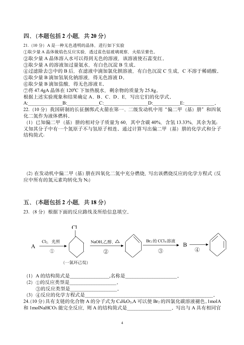 2004年全国高考化学试题(广西) -第4页