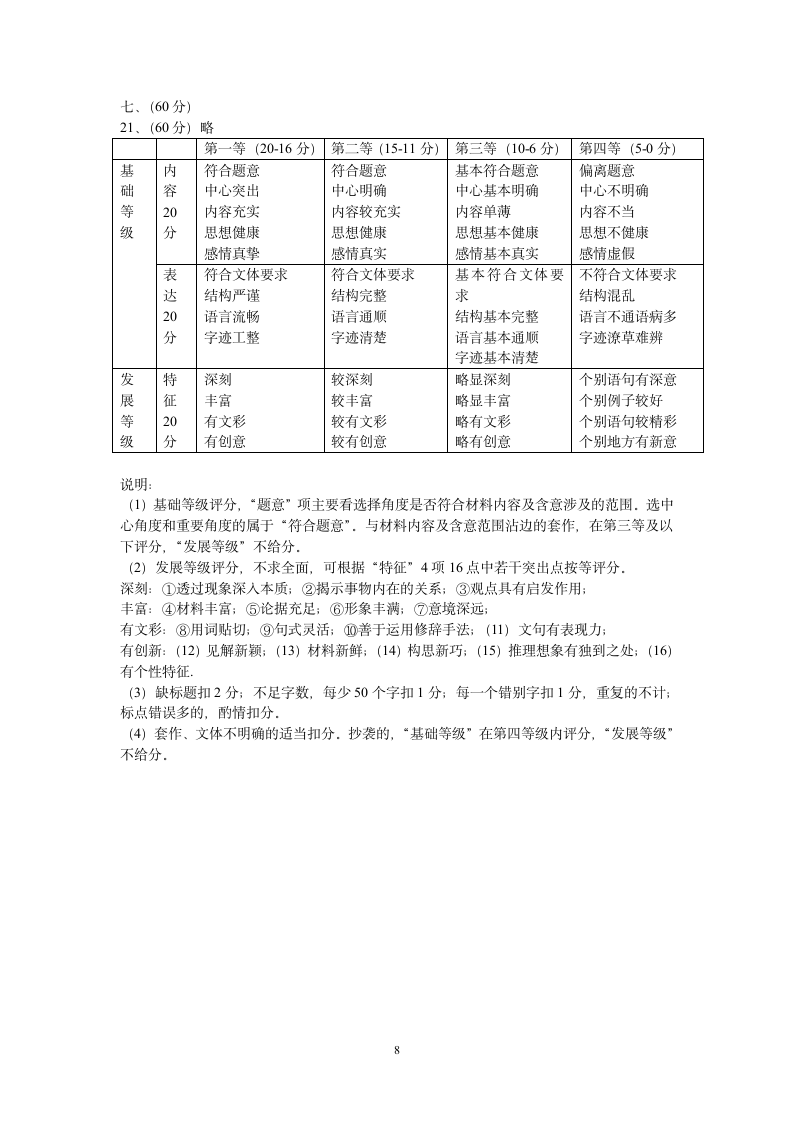 2013年广西高考语文试题及详细参考答案第8页