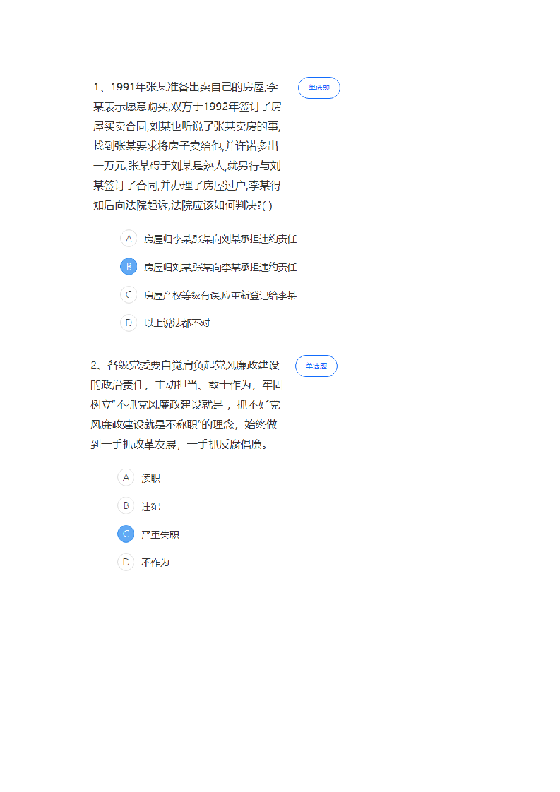 2021年广西普法试题第1页