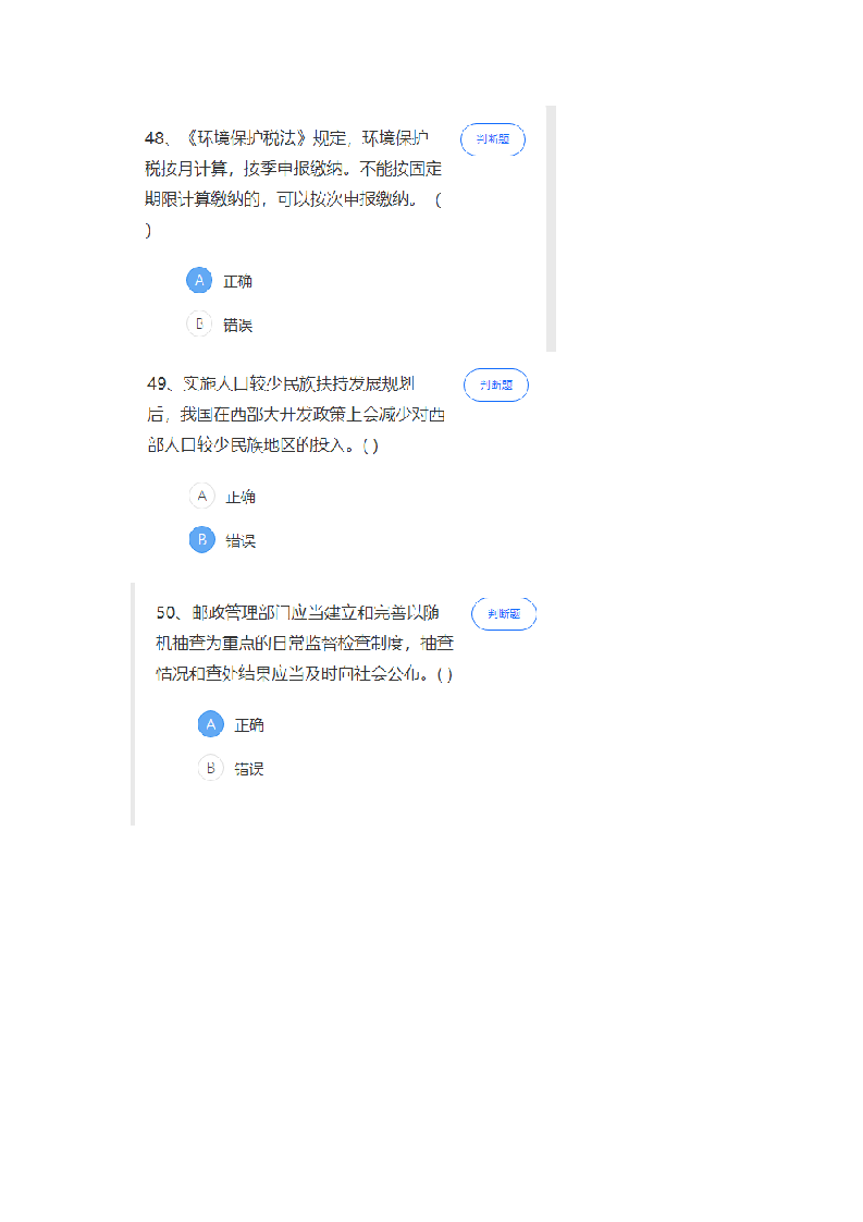 2021年广西普法试题第19页