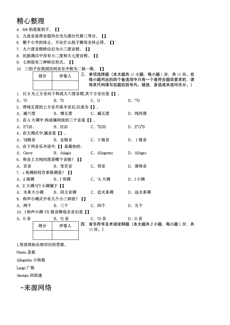 广西音乐高考乐理试习题第2页