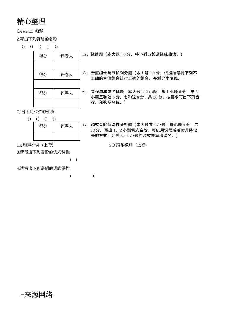 广西音乐高考乐理试习题第3页