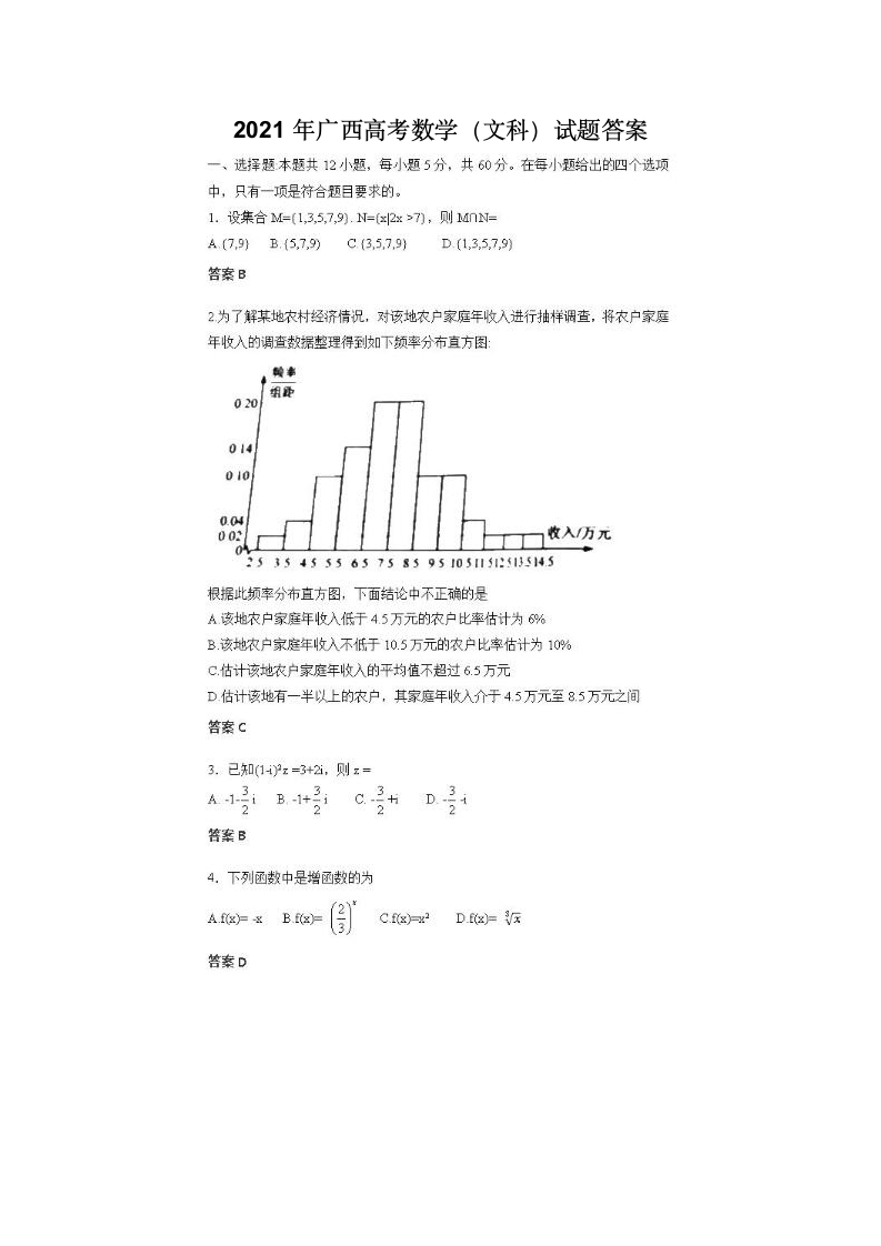 2021年广西高考数学文科试题答案版第1页