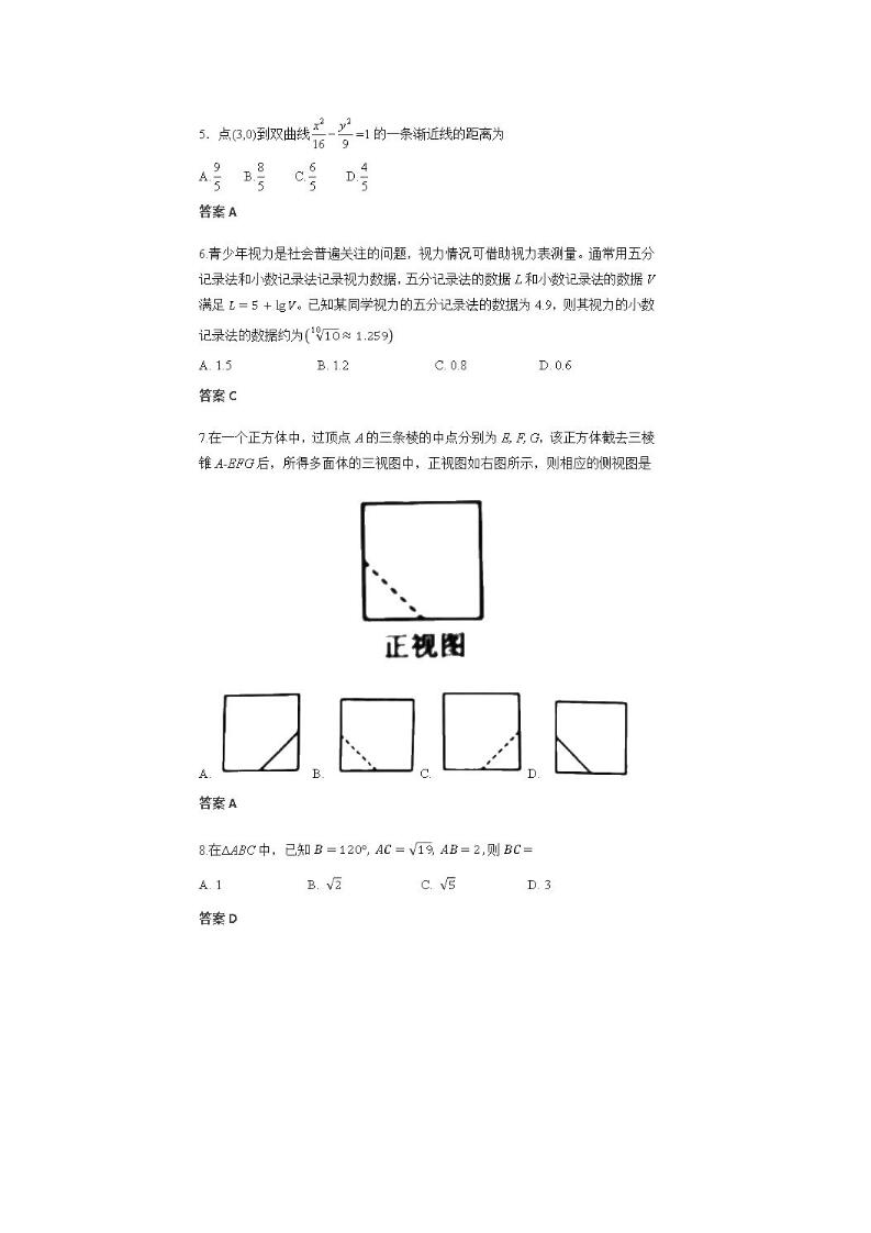 2021年广西高考数学文科试题答案版第2页