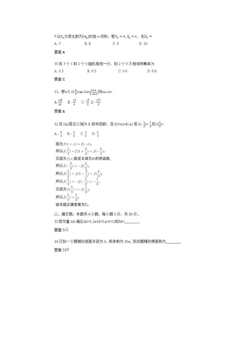 2021年广西高考数学文科试题答案版第3页