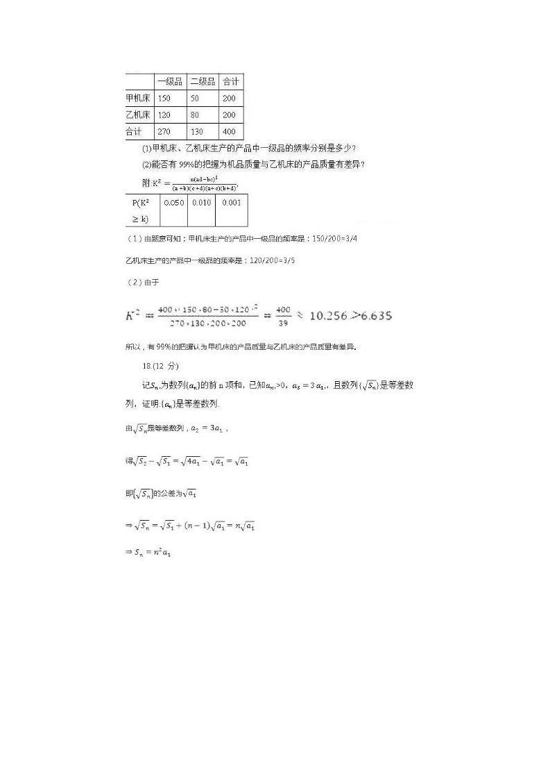 2021年广西高考数学文科试题答案版第5页