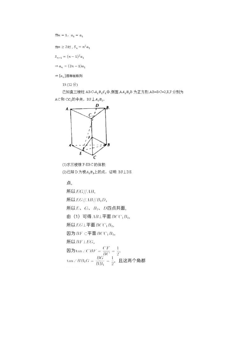 2021年广西高考数学文科试题答案版第6页