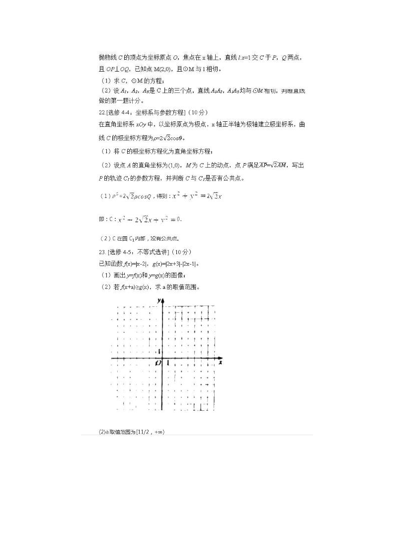 2021年广西高考数学文科试题答案版第10页