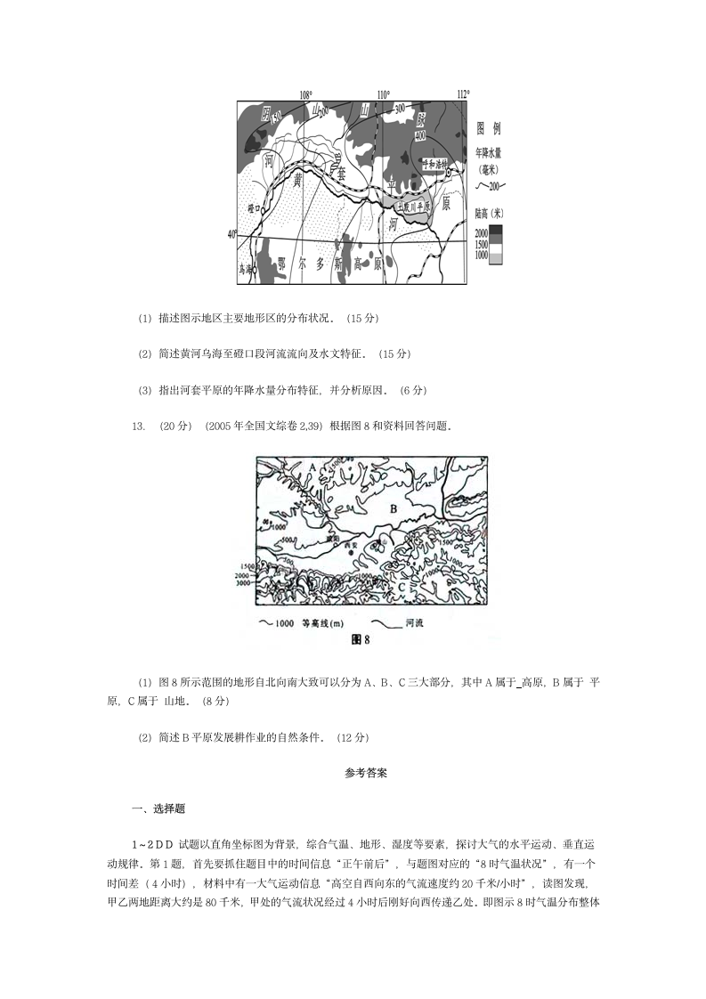 地形高考试题第3页