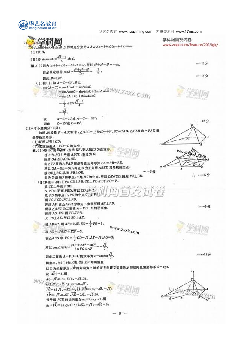 2013年广西高考数学理科答案第2页