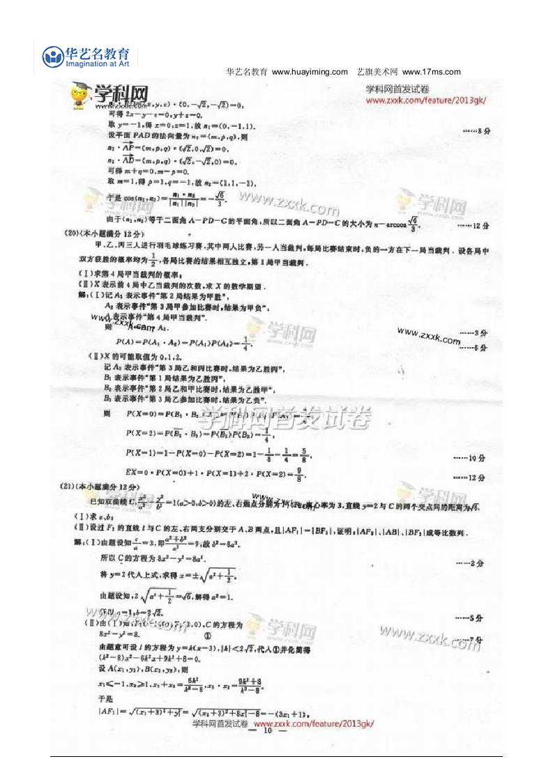 2013年广西高考数学理科答案第3页