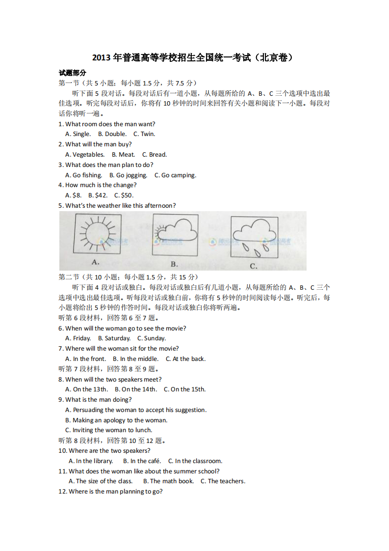 2013高考北京卷听力试题及原文第1页