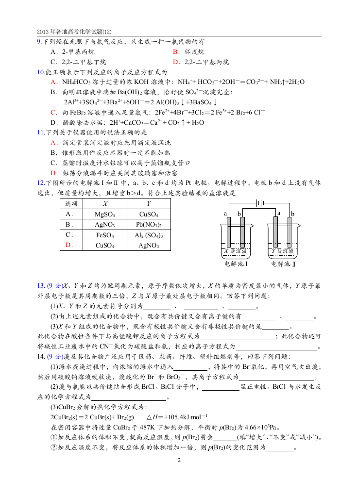 2013年高考化学试题(海南卷)第2页