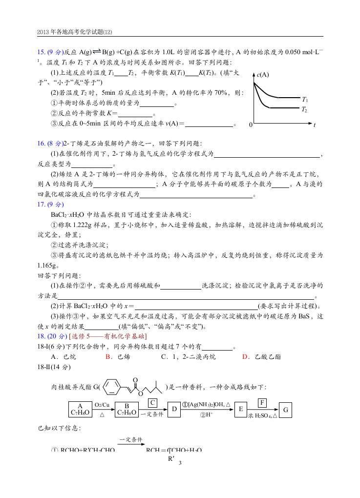 2013年高考化学试题(海南卷)第3页