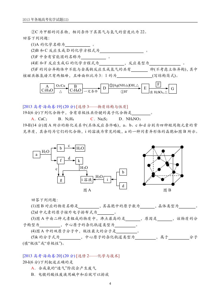 2013年高考化学试题(海南卷)第4页