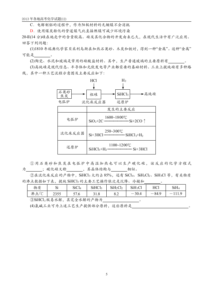 2013年高考化学试题(海南卷)第5页