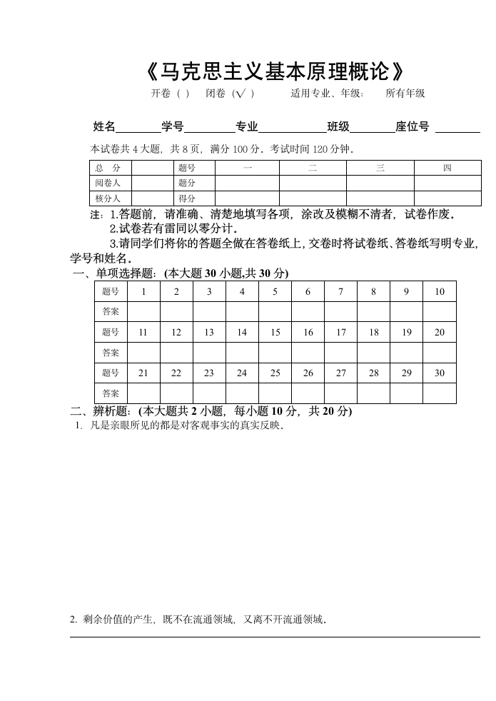 马原模拟试题第4页